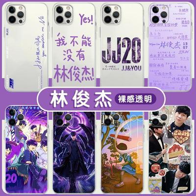 林俊杰手机壳jj适用演唱