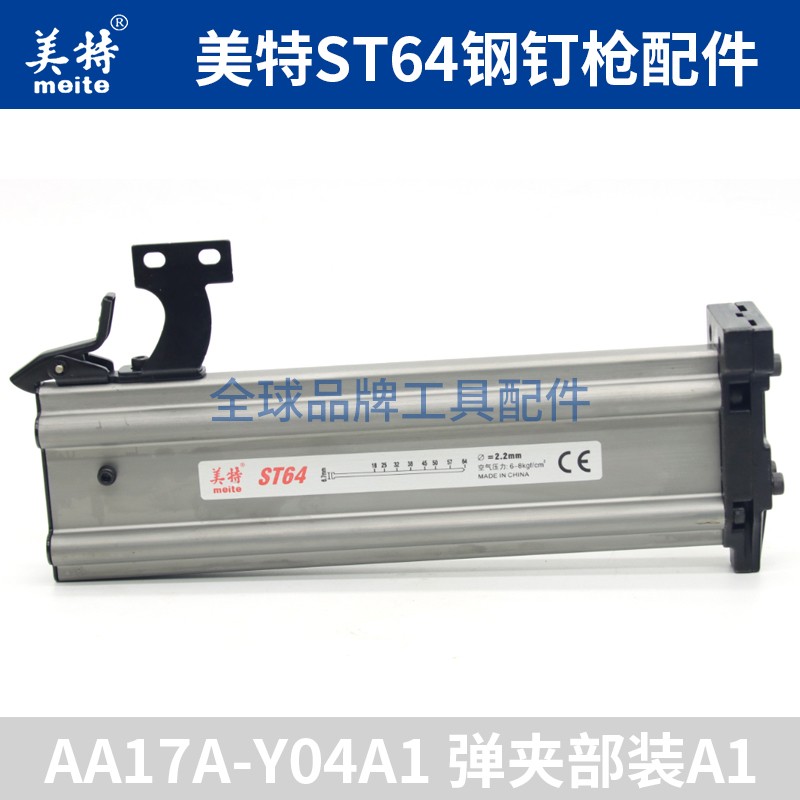 美特钢钉枪配件气排刚抢