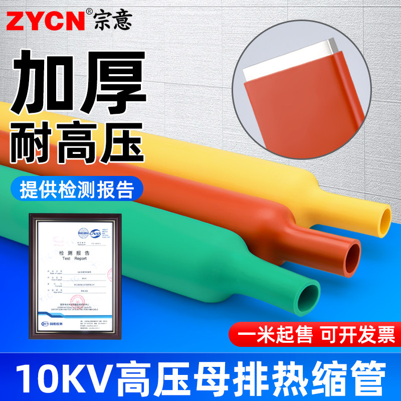 高压母排热缩管绝缘套管电工电线保护修复套收缩软管彩色10/35KV,清洗/食品/商业设备,风口/风叶/风机配件,淘宝优惠券,粉丝福利购,淘宝优惠卷