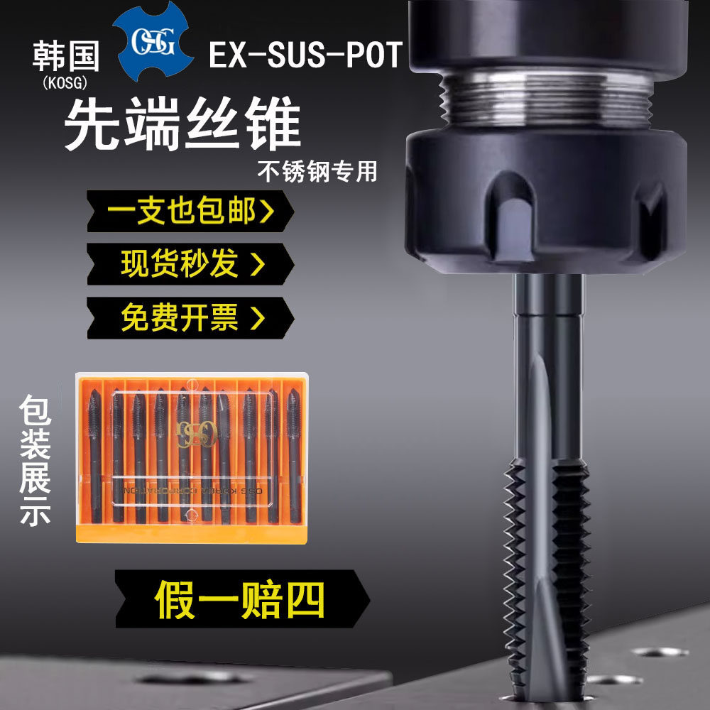 韩国进口K-OSG不锈钢先端丝锥EX-SUS-POT含钴螺尖机用丝攻M2-M30