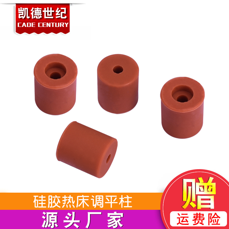 打印机配件硅胶热床调平