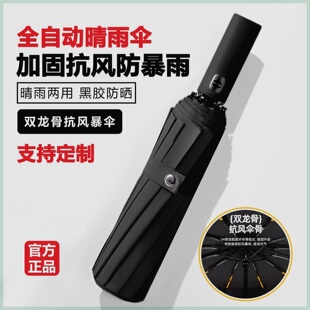 24骨全自动雨伞男大号折叠黑胶晴雨两用学生太阳伞防晒防紫外线伞