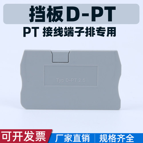挡板D-PT2.5接线端子排终端挡板隔片直插式弹簧接线端子排附件