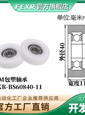 BS60840-11平面包塑轴承滑轮尺寸8*40*11MM尼龙POM塑料轮耐磨静音