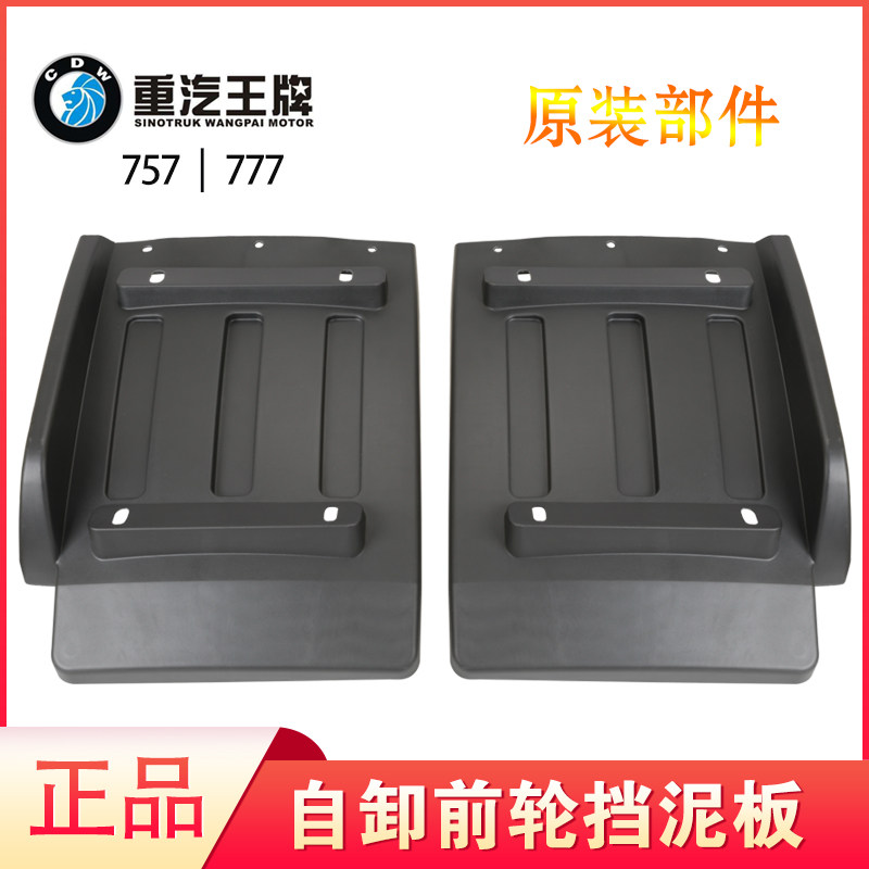 757Bb挡泥板自卸农用车前