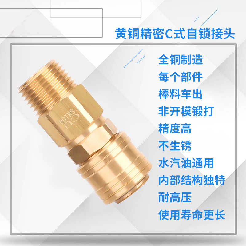 黄铜精密式自锁快速接头