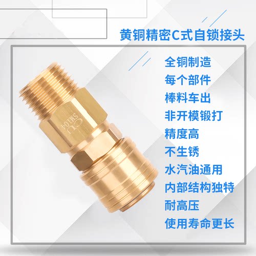 黄铜精密式自锁快速接头