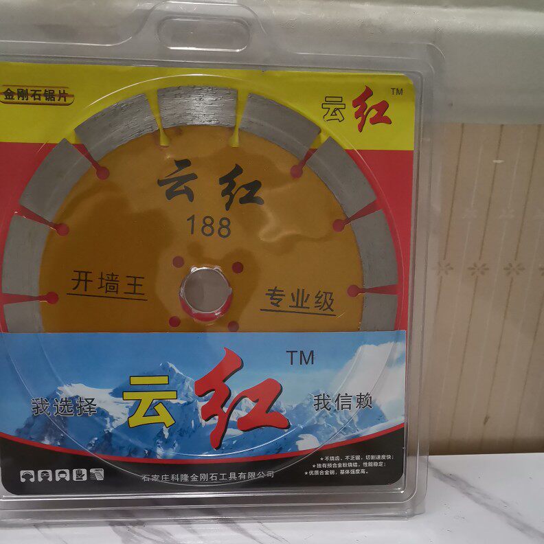 云红188切割片5片包邮专业级开墙王金刚石锯片云石片