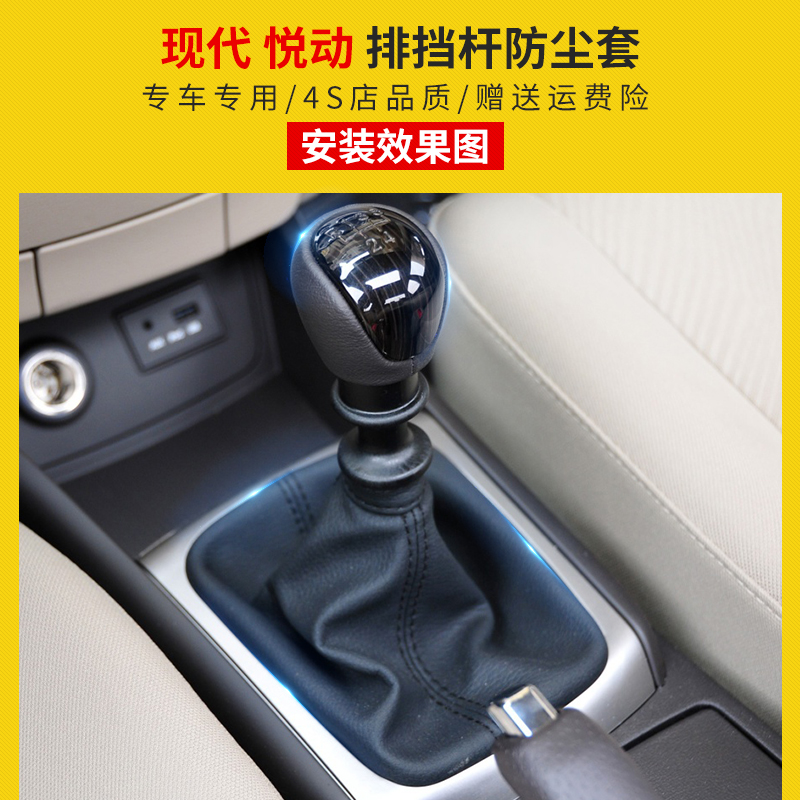 现代悦动手动挡把套变速杆套换挡防尘套档位套档杆套档把套换挡罩
