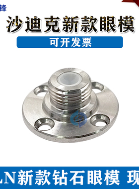 慢走丝沙迪克眼模J17100A0.6过线眼模钻石眼膜下导丝器G ALN400QS