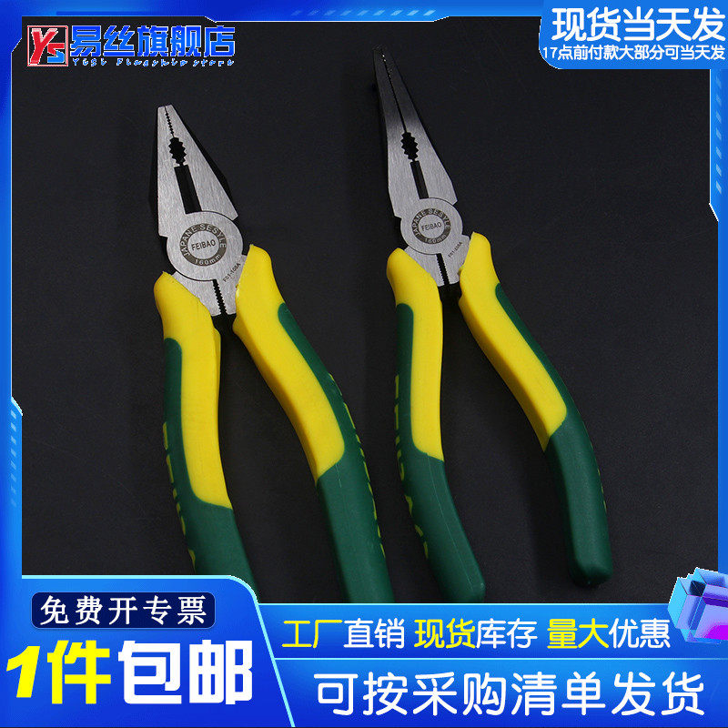 易丝工具钢丝钳 尖嘴钳 五金工具防滑手柄老虎钳子克丝钳6寸 8寸