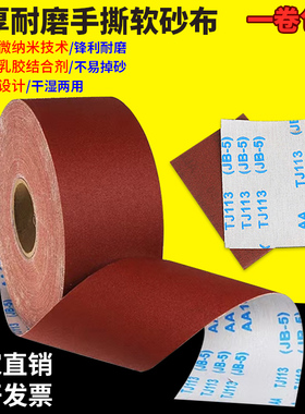 JB-5砂布卷手撕砂布带木工砂皮 金属砂带软布卷60目800目打磨砂纸
