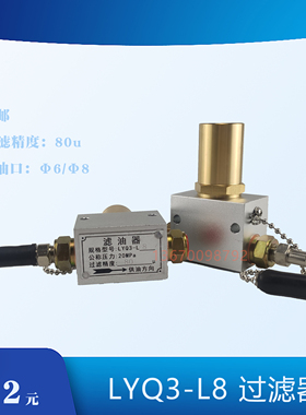扬力扬锻冲床LYQ3-L8黄油过滤装置/黄油泵油脂过滤器&Phi;6&Phi;8