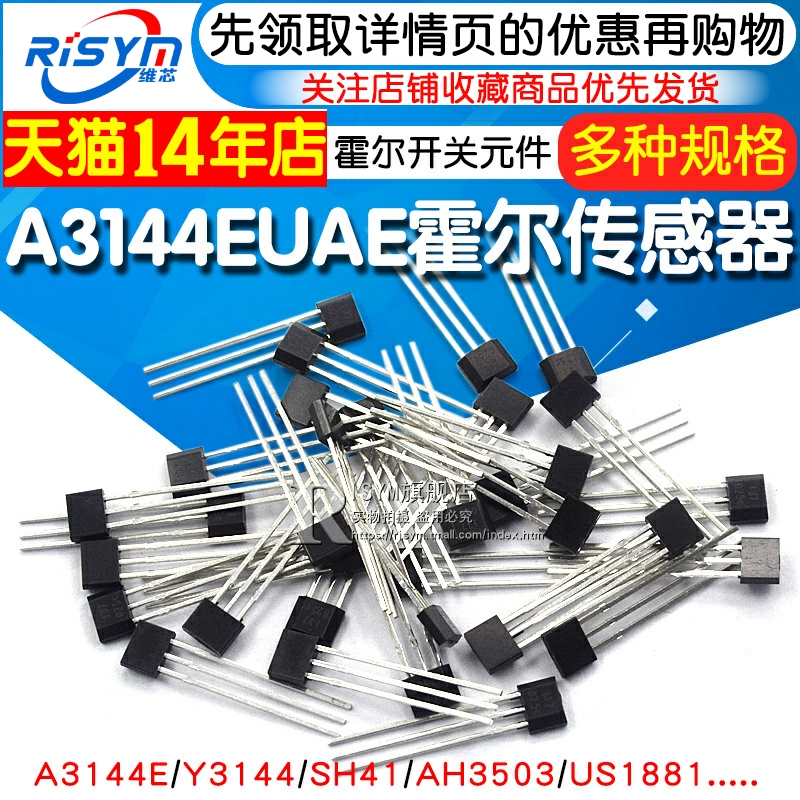 A3144EUAE霍尔传感器SH41/AH3503/US1881霍尔元件霍尔开关TO-92UA