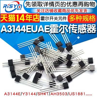 A3144EUAE霍尔传感器SH41/AH3503/US1881霍尔元件霍尔开关TO-92UA