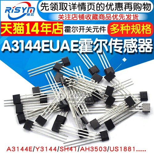 A3144EUAE霍尔传感器SH41/AH3503/US1881霍尔元件霍尔开关TO-92UA