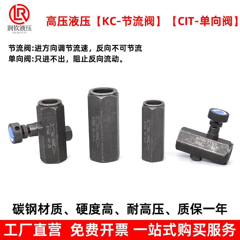 高压液单向节流阀止回量