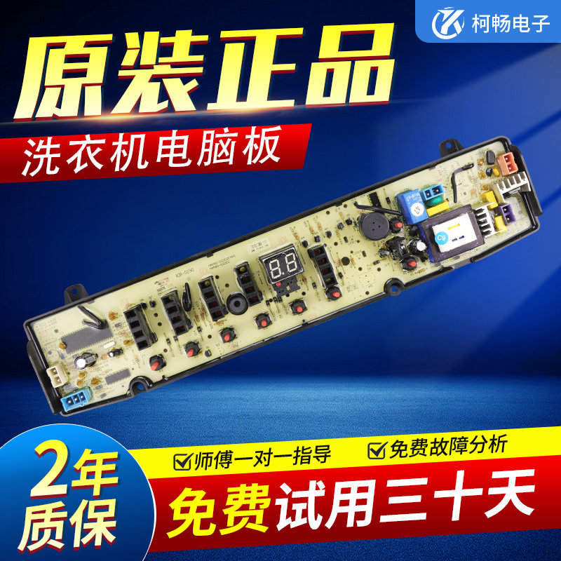 美的洗衣机电脑板TB80-6168G(H) TB80V320 MB80-1126G/3000G(S)