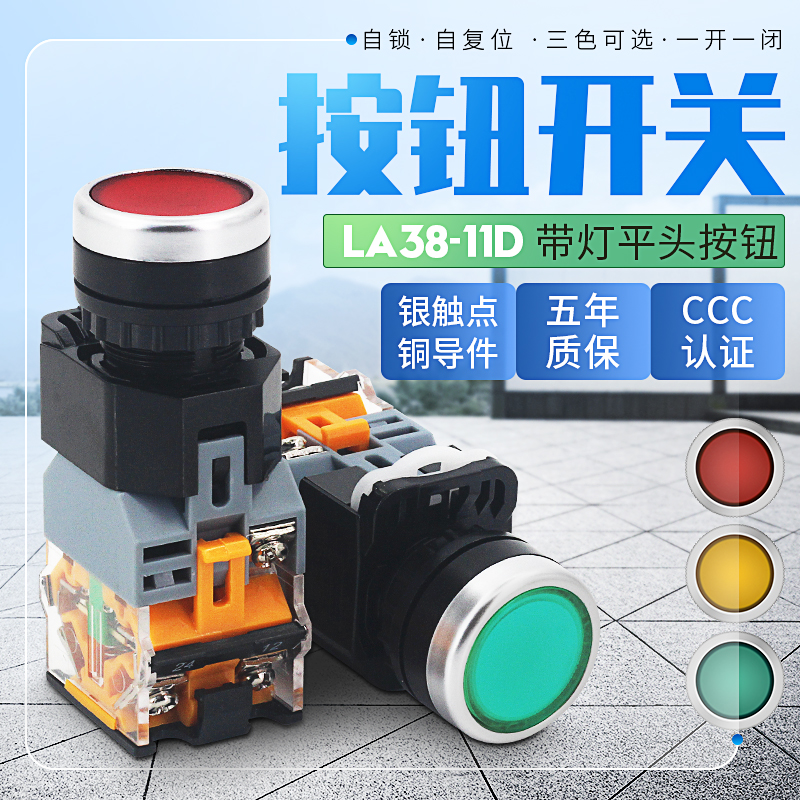 带灯自复位按钮LA38-11D 11DN电源自锁DNZS按钮开关22mm点动平钮