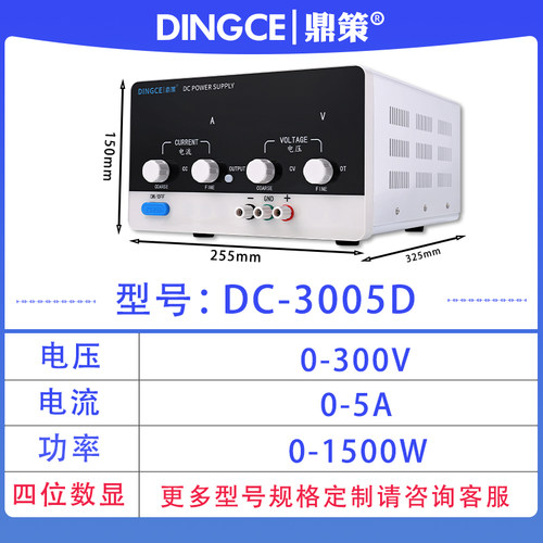 鼎策DINGCE DC3005D 0-300V0-5A直流稳压可调电源编码器数控电源
