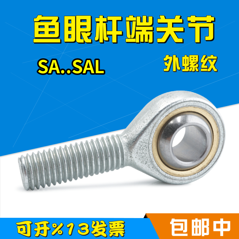 鱼眼杆端关节轴承SA5 6 8 10 SAL12 14 16 18 SI20 25 28 SA30T/K