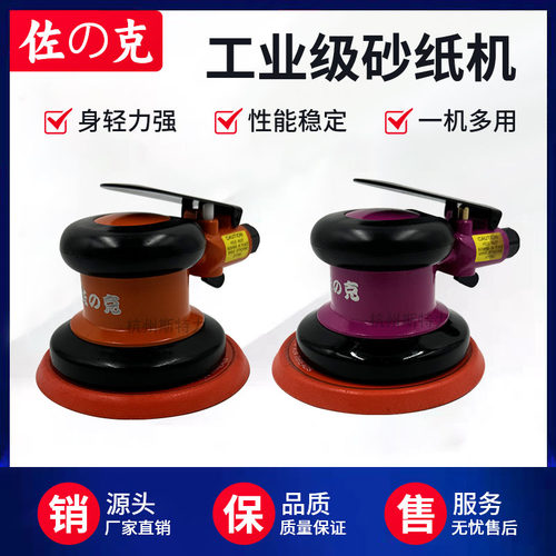 佐克5寸气动砂纸机3091打磨机3091A抛光工业级磨光机汽车家具125