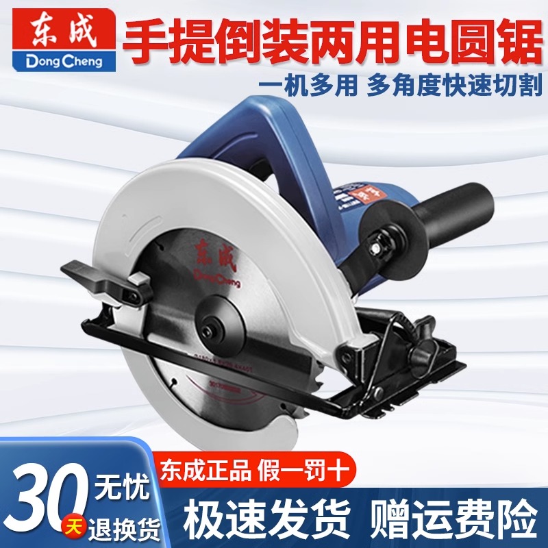 东成电圆锯电锯家用小型手持7/9寸木工斜切45度木材切割机FF02185