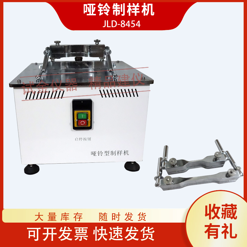 哑铃制样机塑料电动铣刀