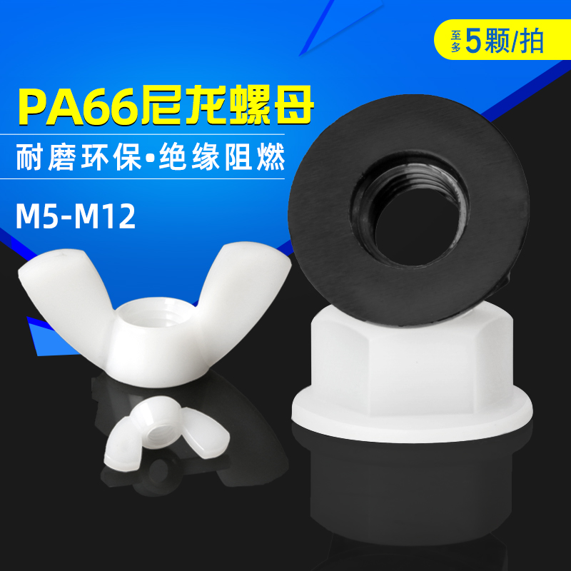 蝶形螺母手拧塑料尼龙法