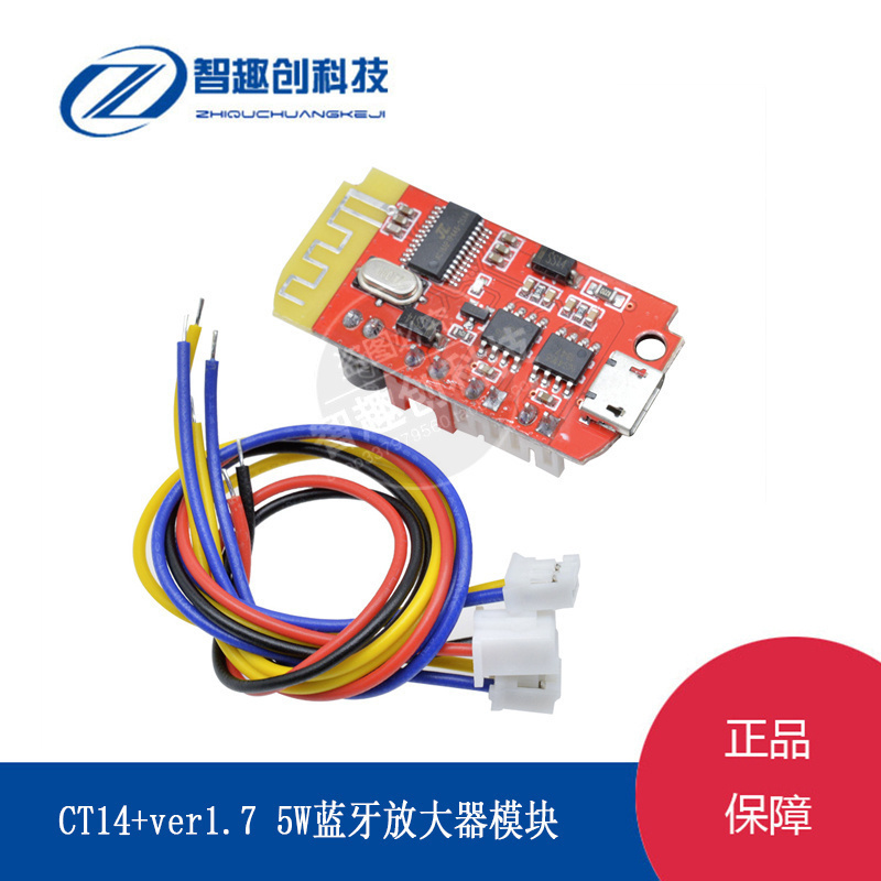 CT14微型4.2立体声蓝牙功放板音频模块F类5W+5W带充电DIY改装音箱
