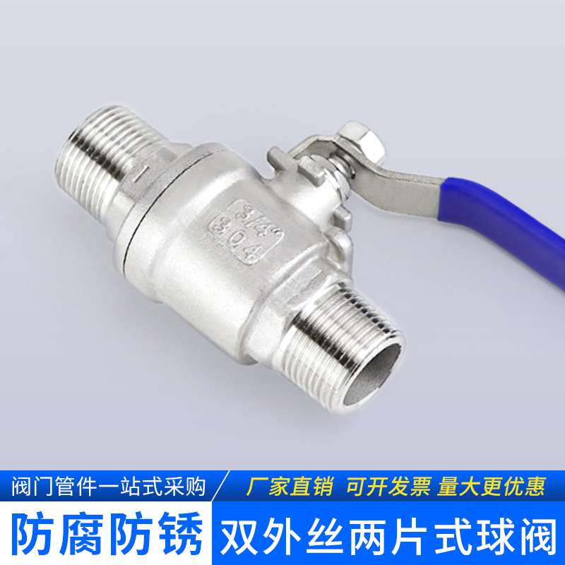 不锈钢双外丝二片式球阀
