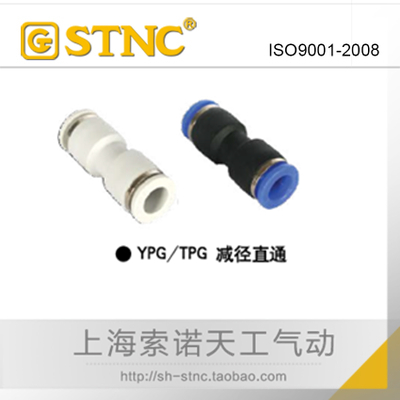 【STNC索诺天工】减径直通气管接头YPG8-6 10-8 12-8 12-10 16-12