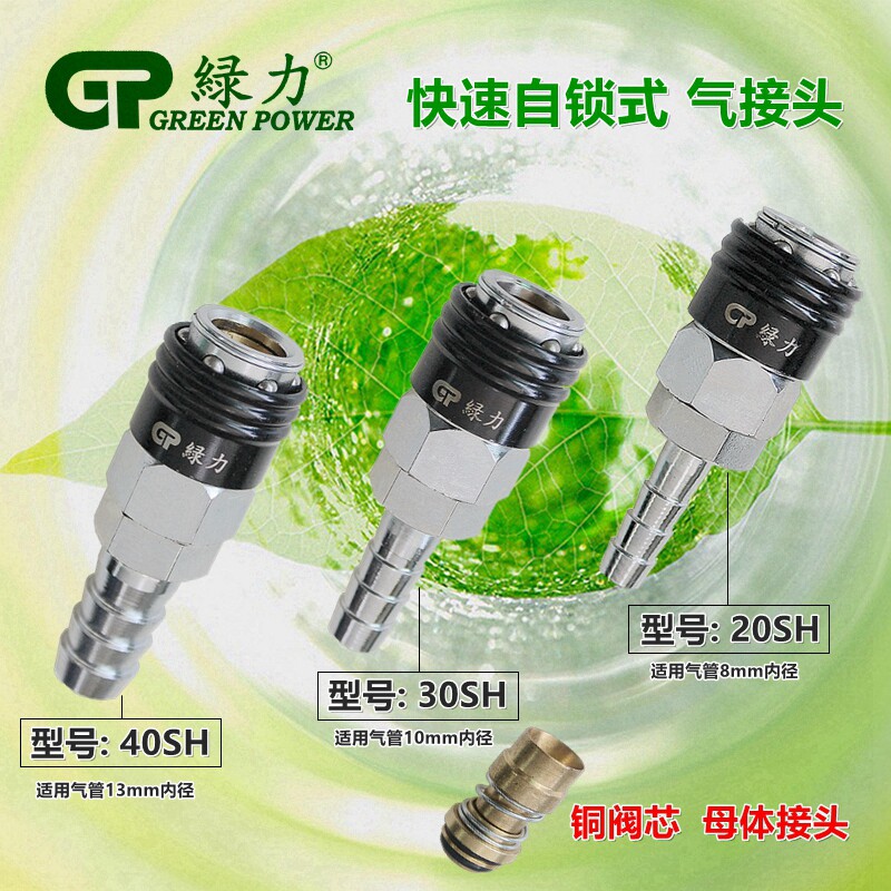 绿力气动套装自锁接头管