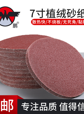寸砂纸片自粘式盘磨腻子