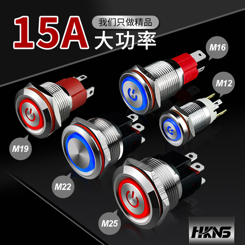 金属防水按钮大功率开关10A250V 15A保持自锁22 25mm医疗用大电流