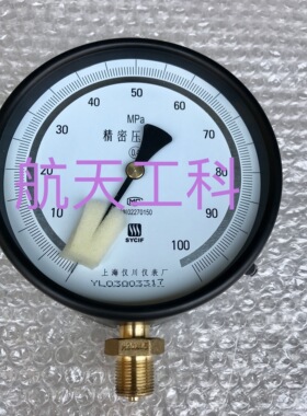 100mpa 精密压力表 0.4级 YB-150A 0-100MPA 直径150mm 牙M20*1.5