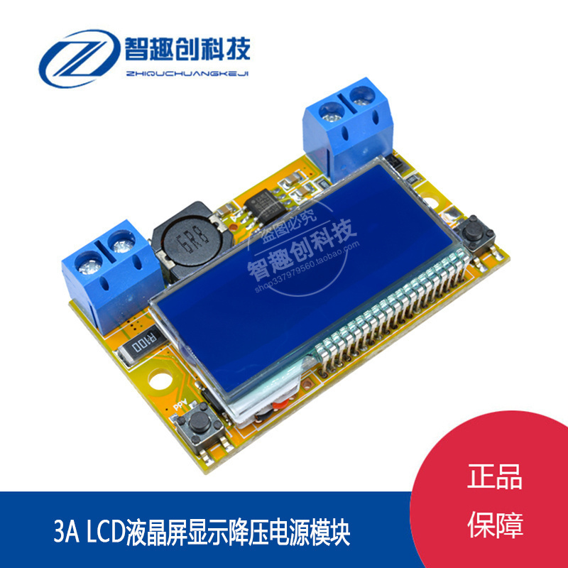3A DC-DC直流可调降压稳压电源模块 液晶屏显示 电压电流表双显示