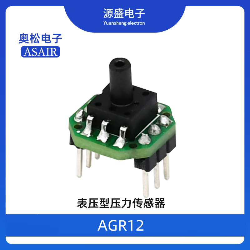/奥松电子 AGR12气体压力传感器模块 表压型传感器 0~100kPa