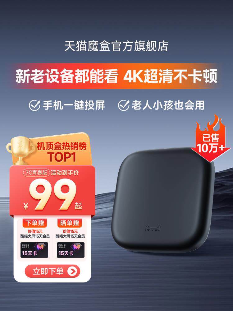 天猫魔盒7C青春版智能家用wifi网络电视盒子机顶盒4K高清支持投屏