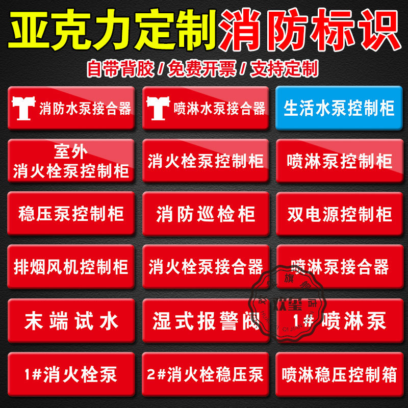 亚克力消防标识牌水泵接