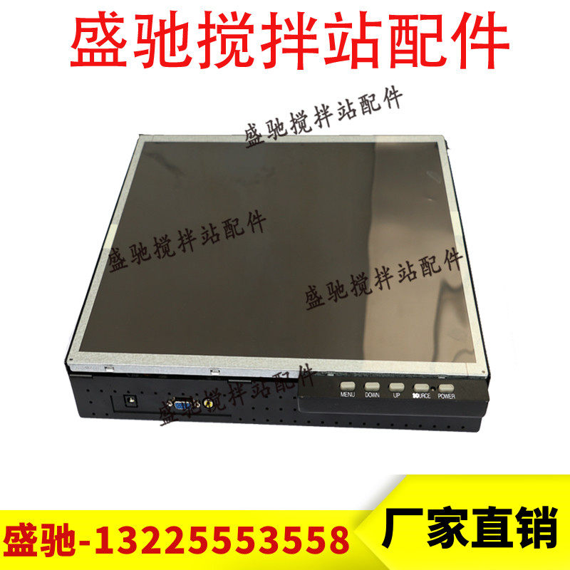 迈瑞卡MLG176三一搅拌站专用17寸显示屏原厂中控主机液晶显示器