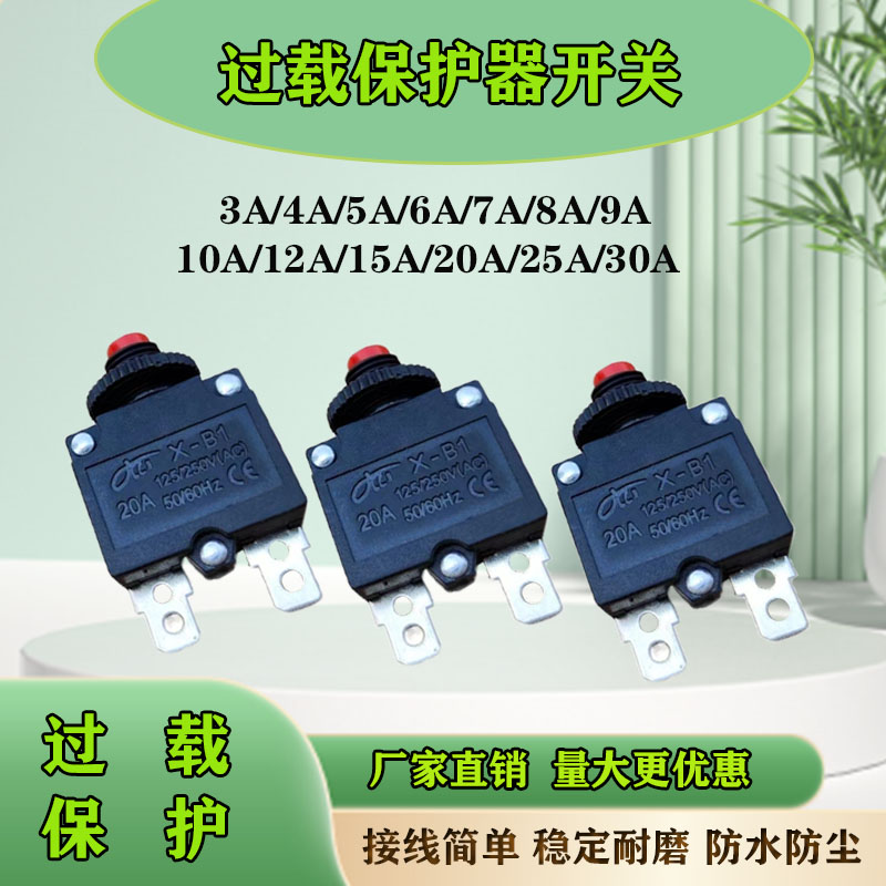 HT-01-A过载过流电流保护器开关MR1 复位保险WP-01 5A8A10A15A20A