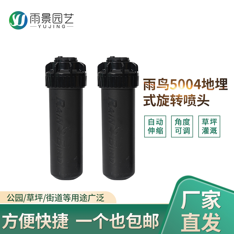 美国雨鸟喷头分地埋旋转