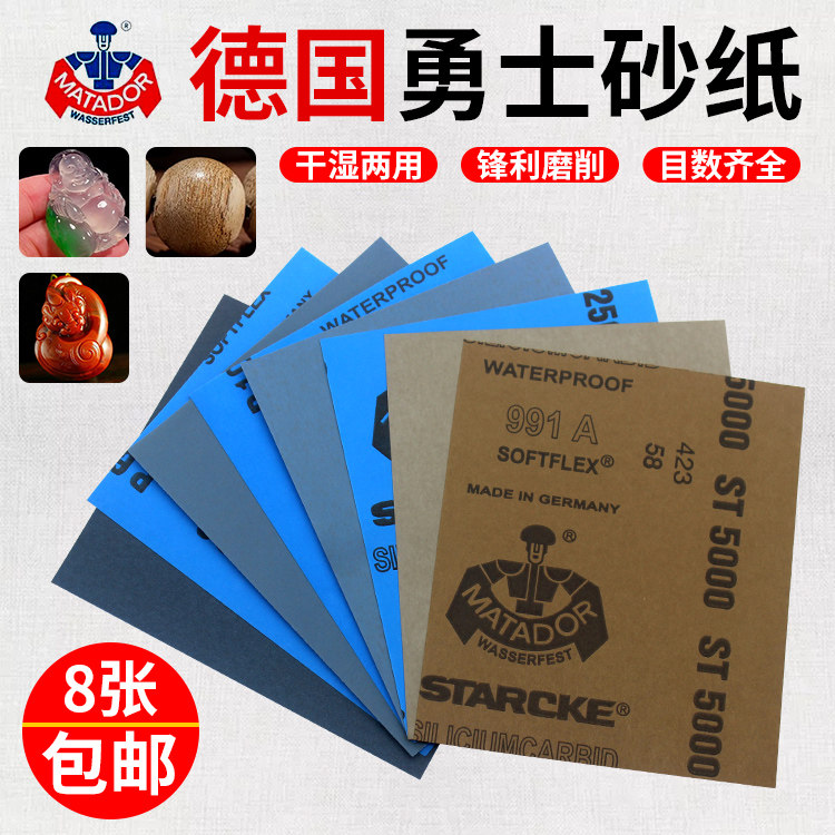 德国勇士边角砂纸套装玉石翡翠蜜蜡文玩打磨抛光114X140包邮促销