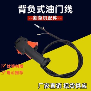 割草机打草机油门开关把手总成汽油割灌机熄火开关油门拉线 背负式
