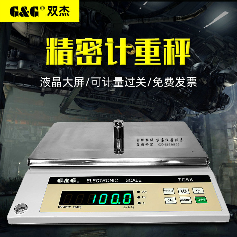双杰电子天平TC3K TC6K TC10K TC20K TC30K计重称台秤带串口