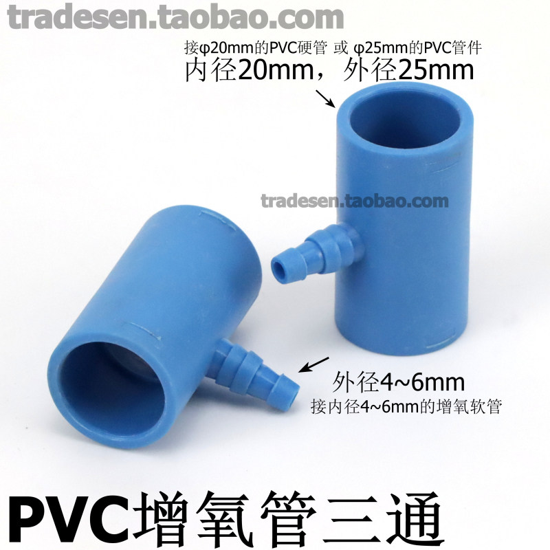 水泵增氧接头管道加氧三通PVC进出气三通海鲜池氧气接头曝气接头