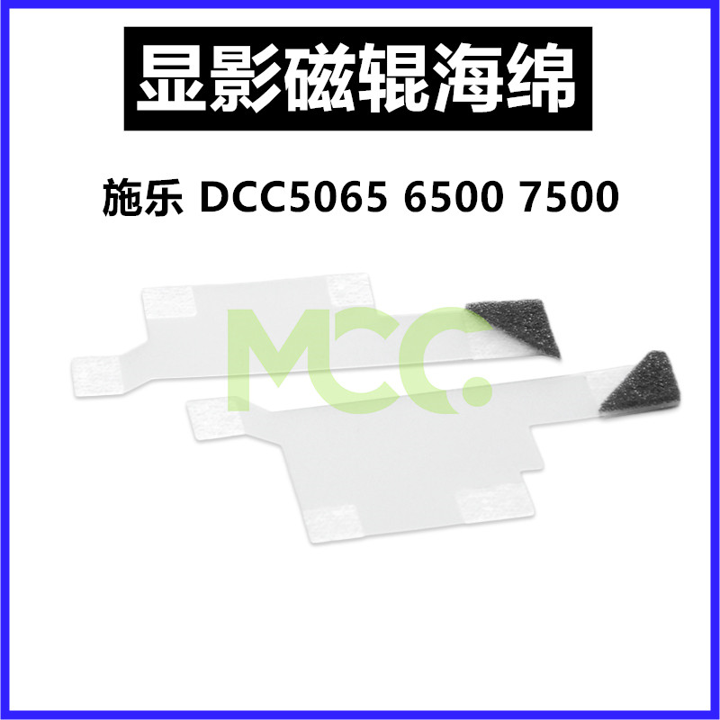 施乐显影器密封片磁辊海