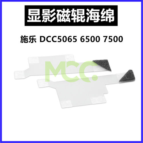 施乐显影密封片磁辊海绵