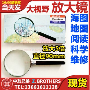 371027放大镜5倍高清高倍90mm手持阅读维修船用海图老人科学儿童